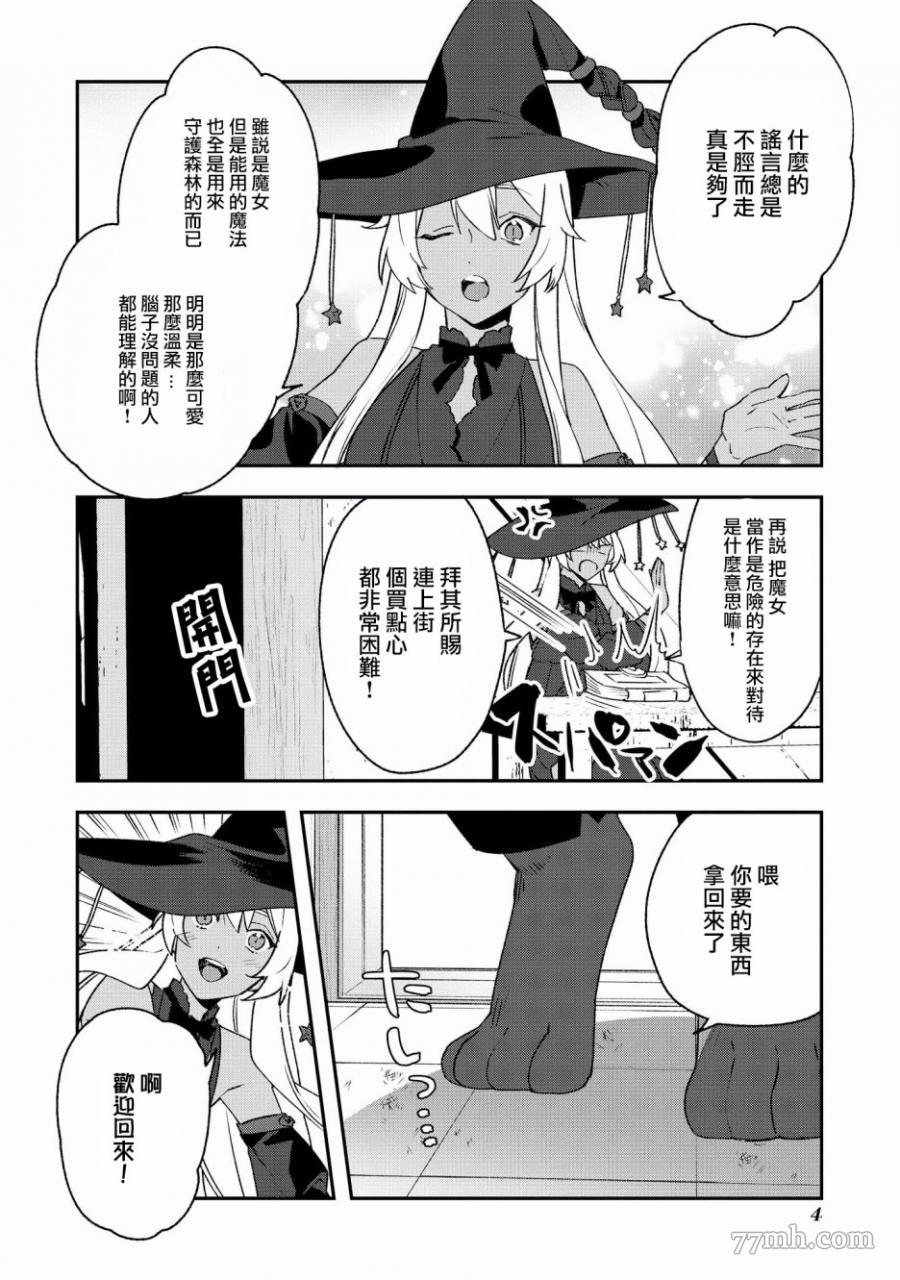 被兽人们强词行饲养的日子下载漫画,第1话3图