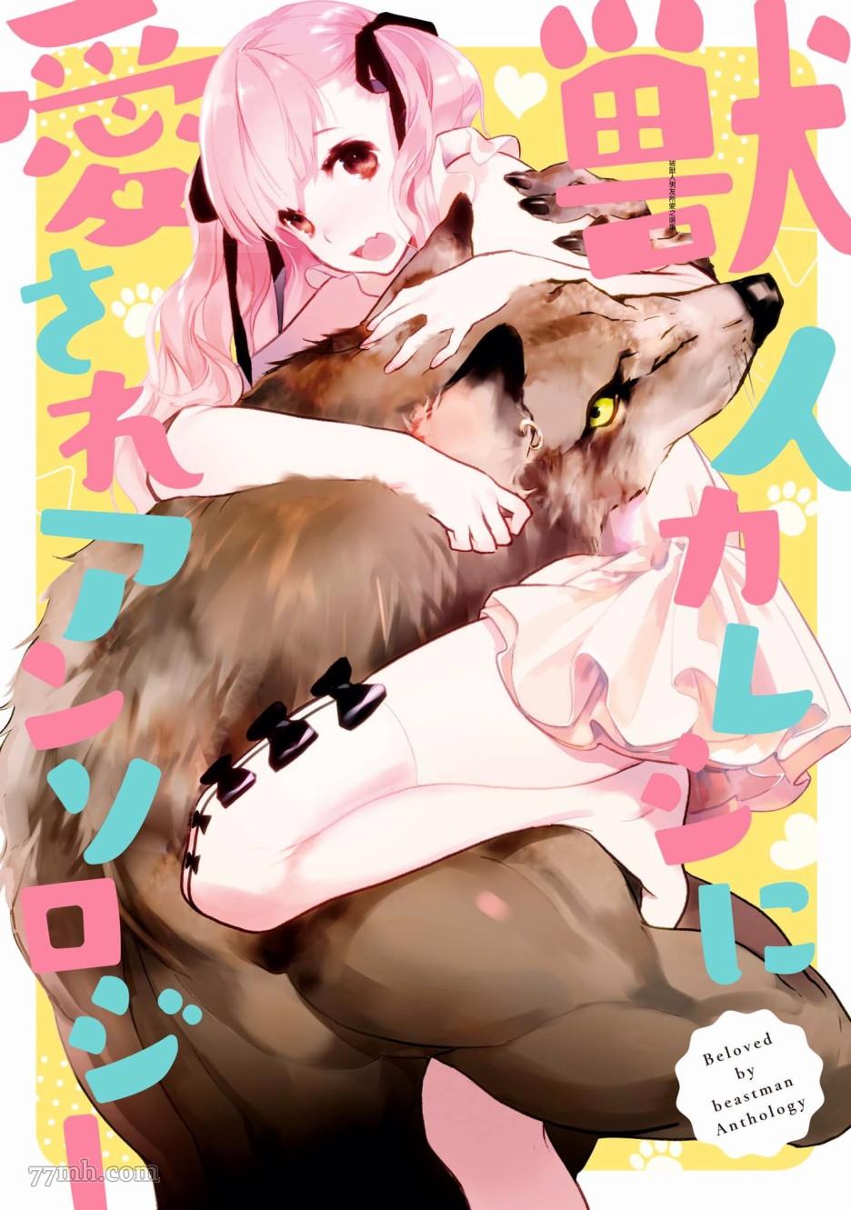被兽人们强词行饲养的日子下载漫画,第1话1图