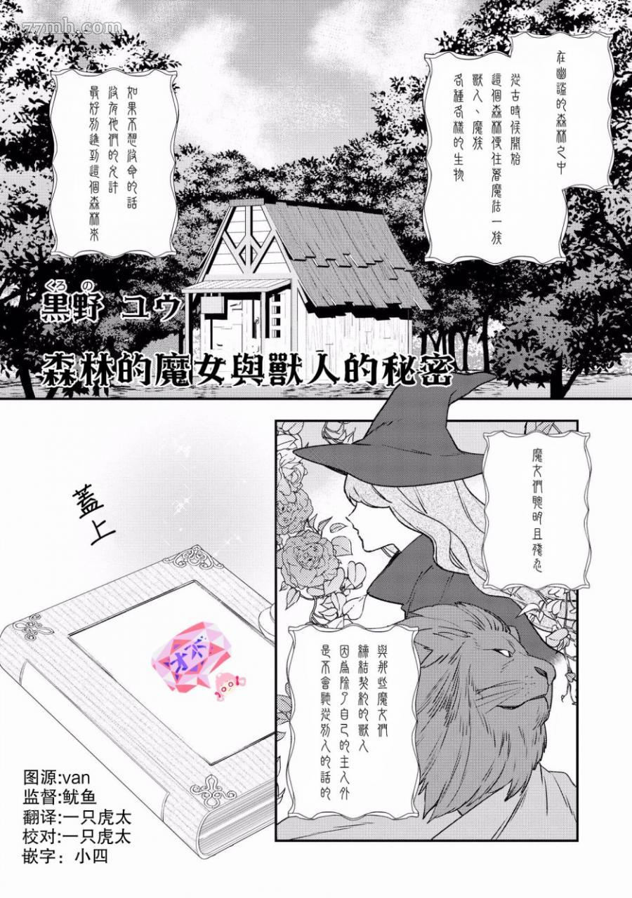 被兽人们强词行饲养的日子下载漫画,第1话2图