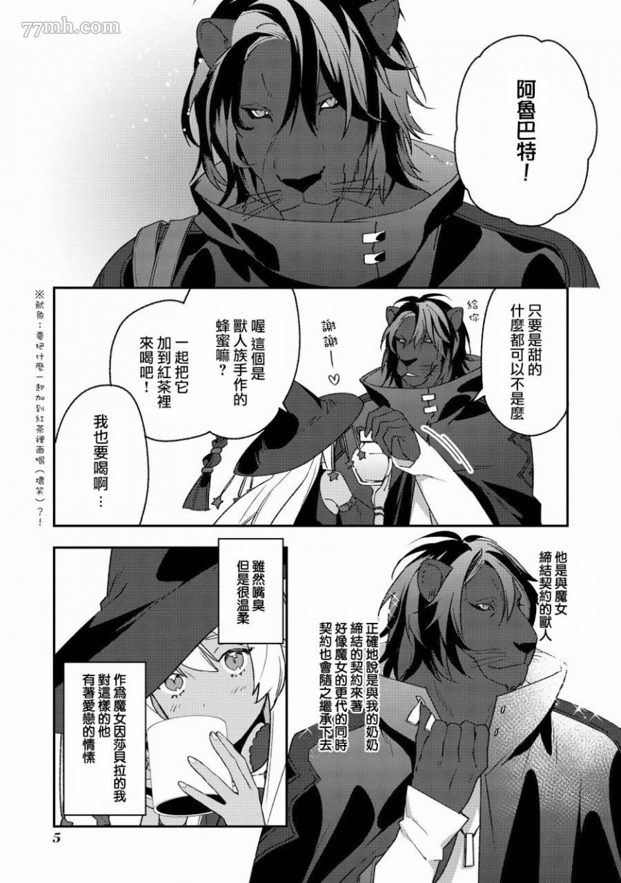 被兽人们强词行饲养的日子下载漫画,第1话4图