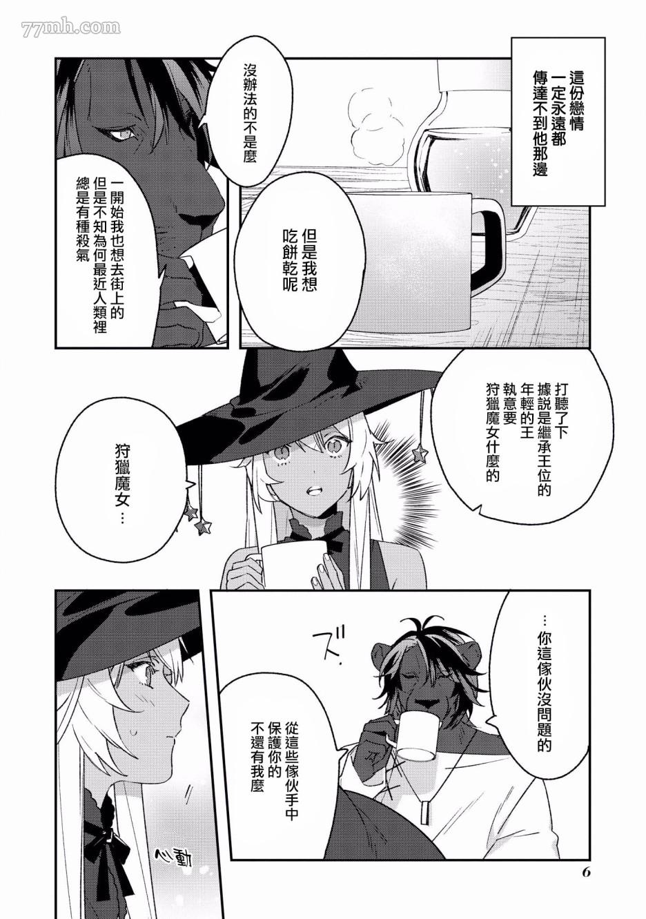 被兽人们强词行饲养的日子下载漫画,第1话5图