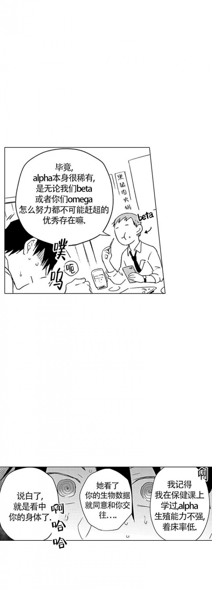 心中的情感诗句漫画,第2话2图