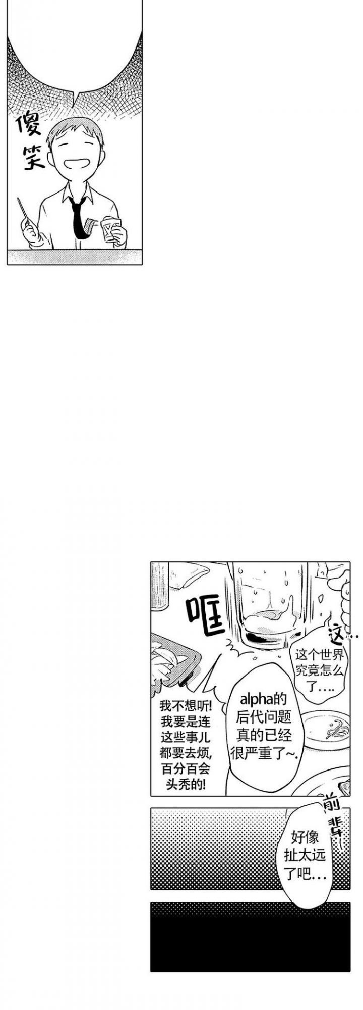 心中的情感诗句漫画,第2话4图