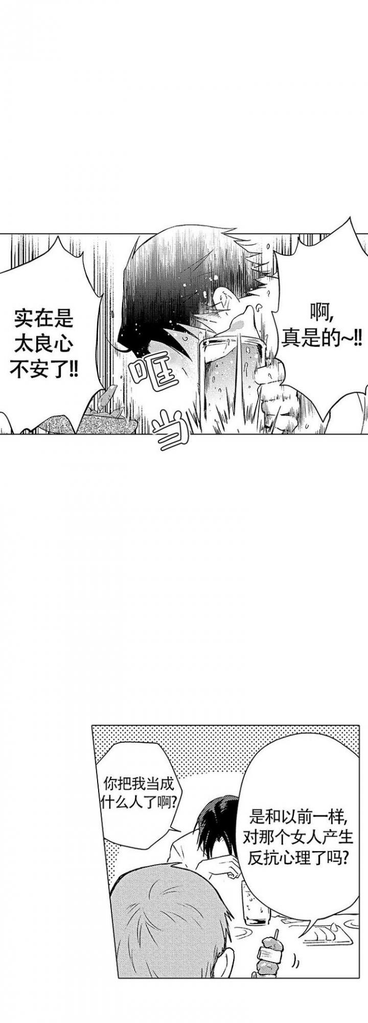 心中的情感诗句漫画,第2话1图