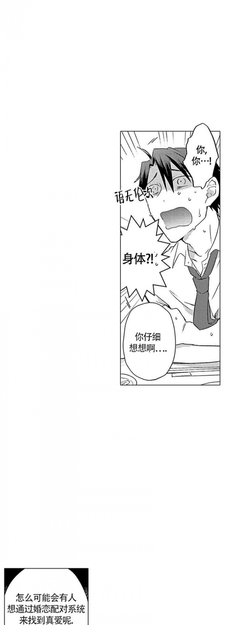 心中的情感诗句漫画,第2话3图