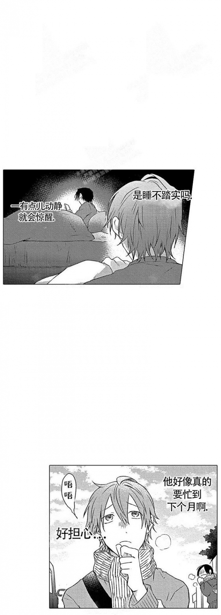 心中的情感诗句漫画,第11话3图