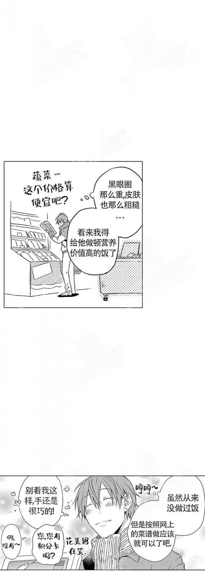 心中的情感诗句漫画,第11话4图
