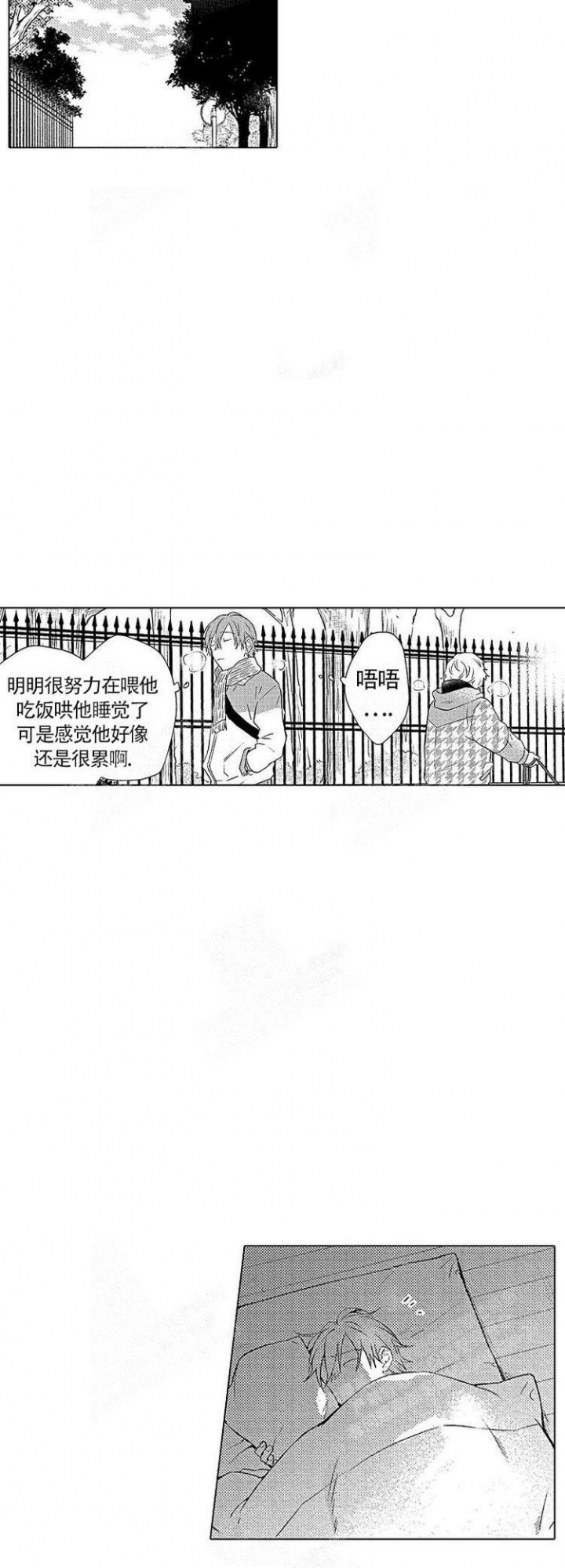 心中的情感诗句漫画,第11话2图