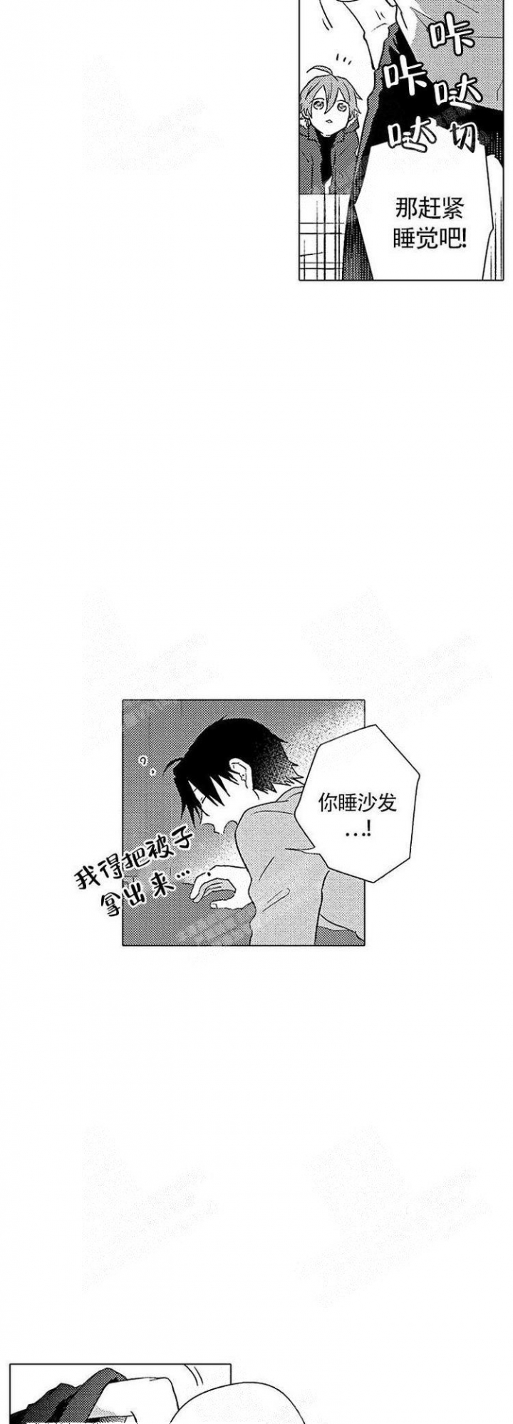 心中的动情期漫画哪里看漫画,第4话2图