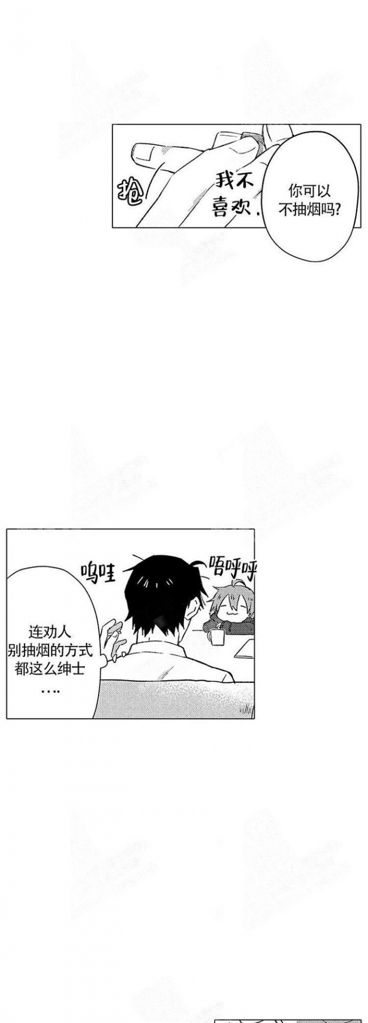 心中的动情期漫画哪里看漫画,第4话1图