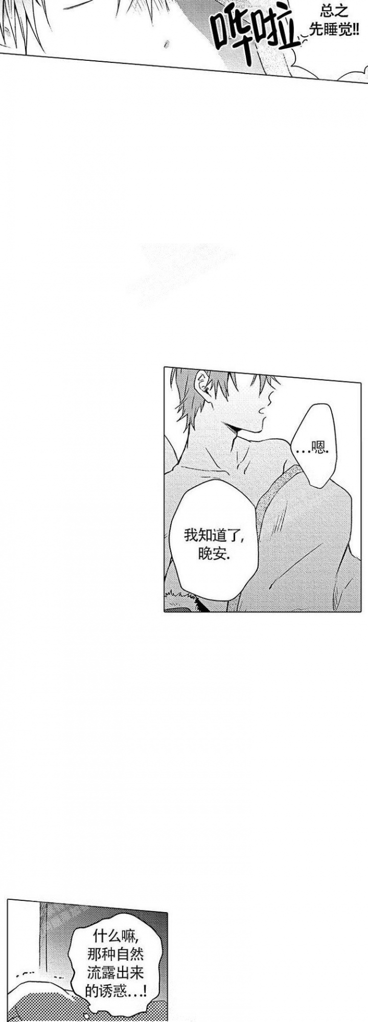 心中的动情期漫画哪里看漫画,第4话4图