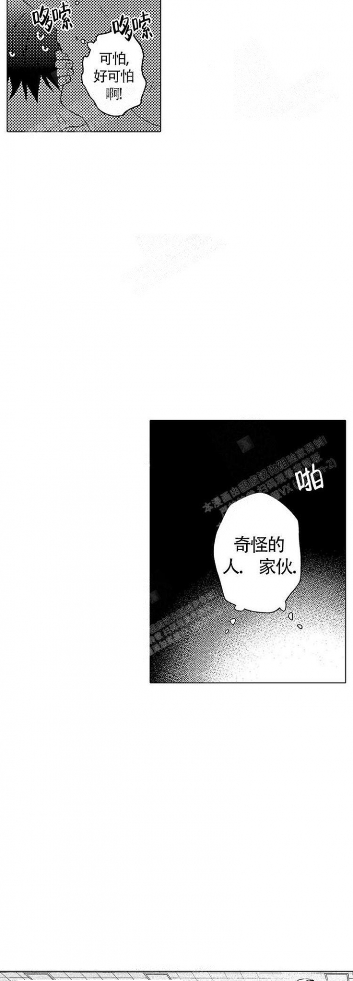 心中的动情期漫画哪里看漫画,第4话5图
