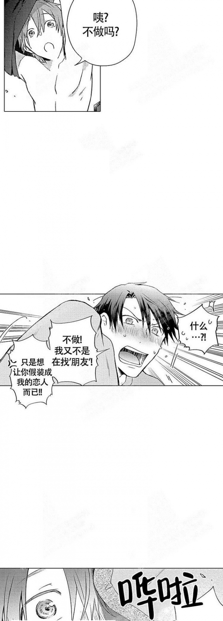 心中的动情期漫画哪里看漫画,第4话3图