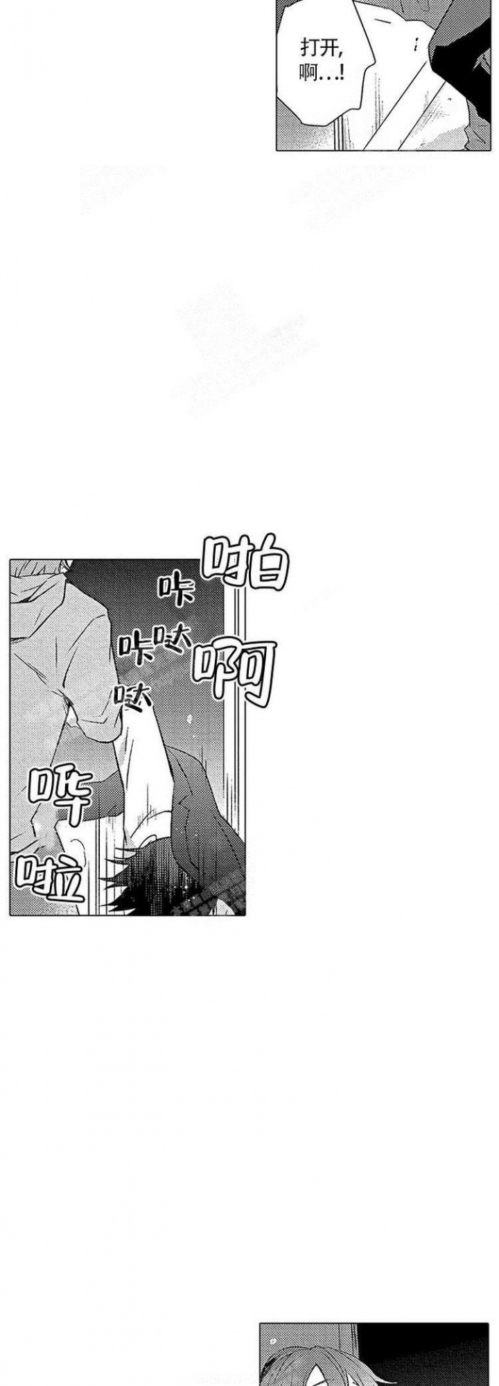 心动中的动情期漫画,第13话3图