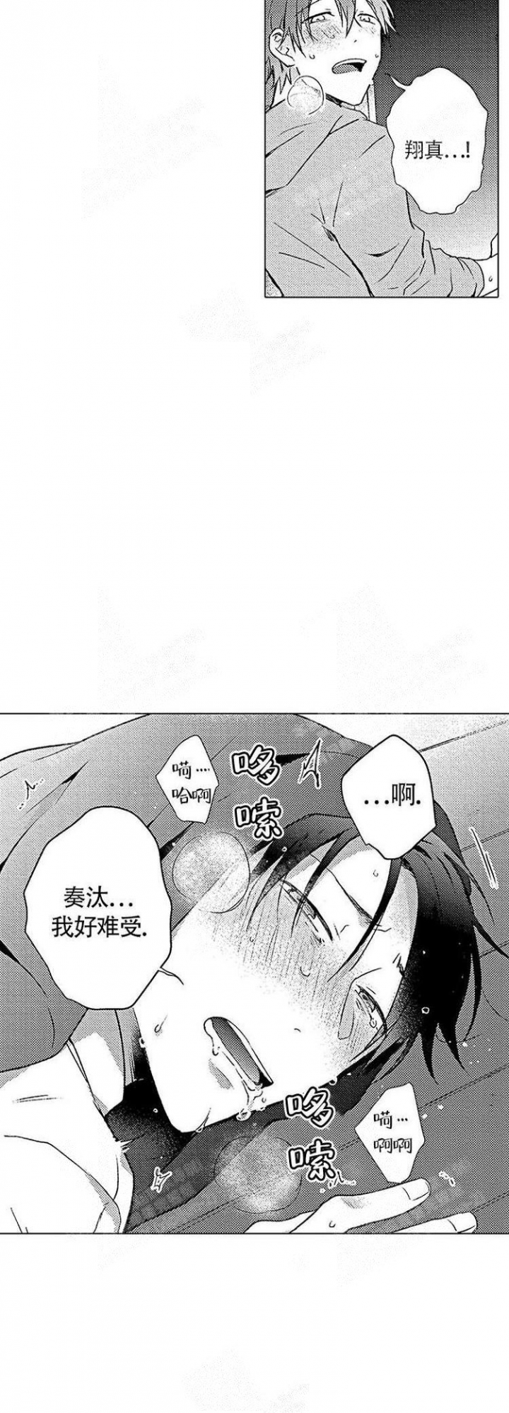 心动中的动情期漫画,第13话4图