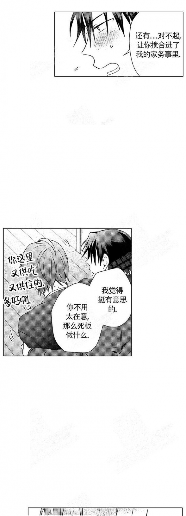 心中的妈妈原唱漫画,第5话4图