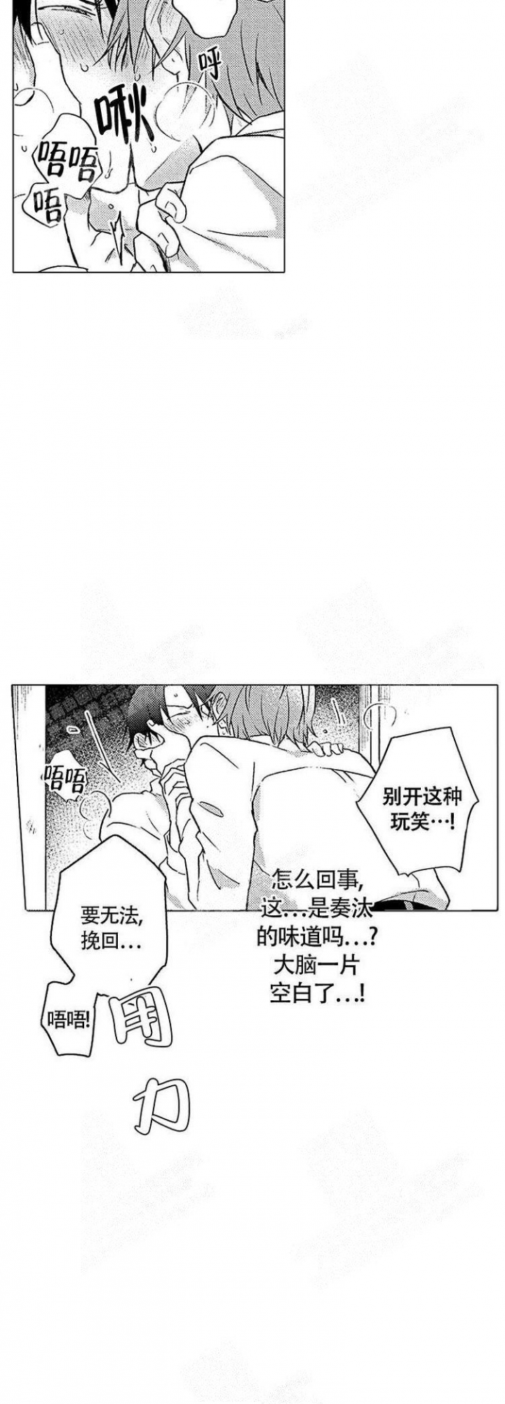 心中的玫瑰歌曲漫画,第6话3图