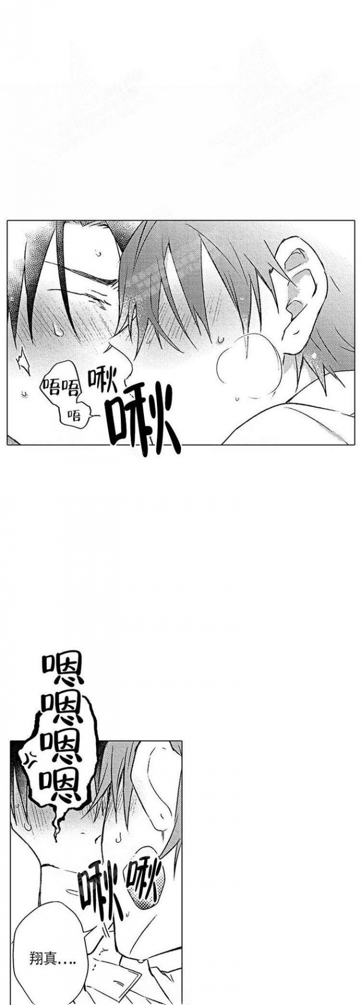 心中的玫瑰歌曲漫画,第6话1图