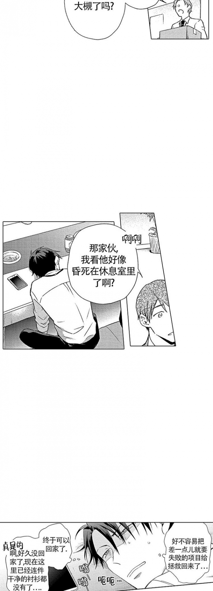 心中的动情期在线漫画,第1话2图