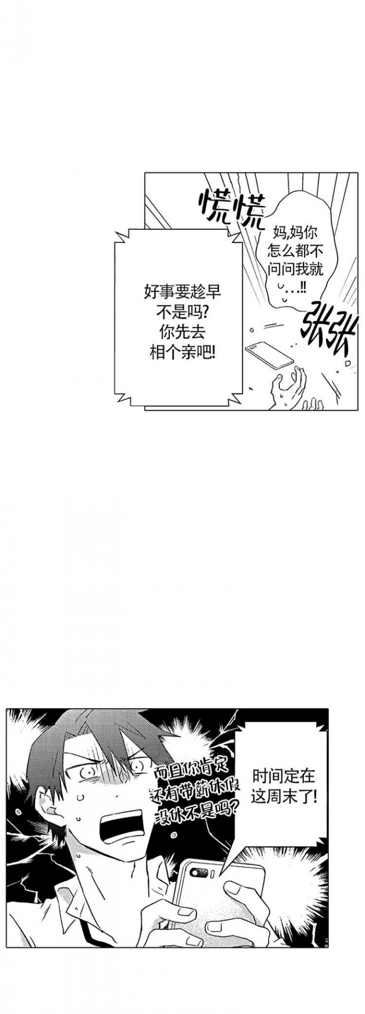 心中的动情期在线漫画,第1话4图