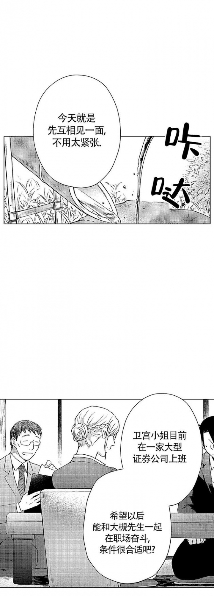 心中的动情期在线漫画,第1话5图