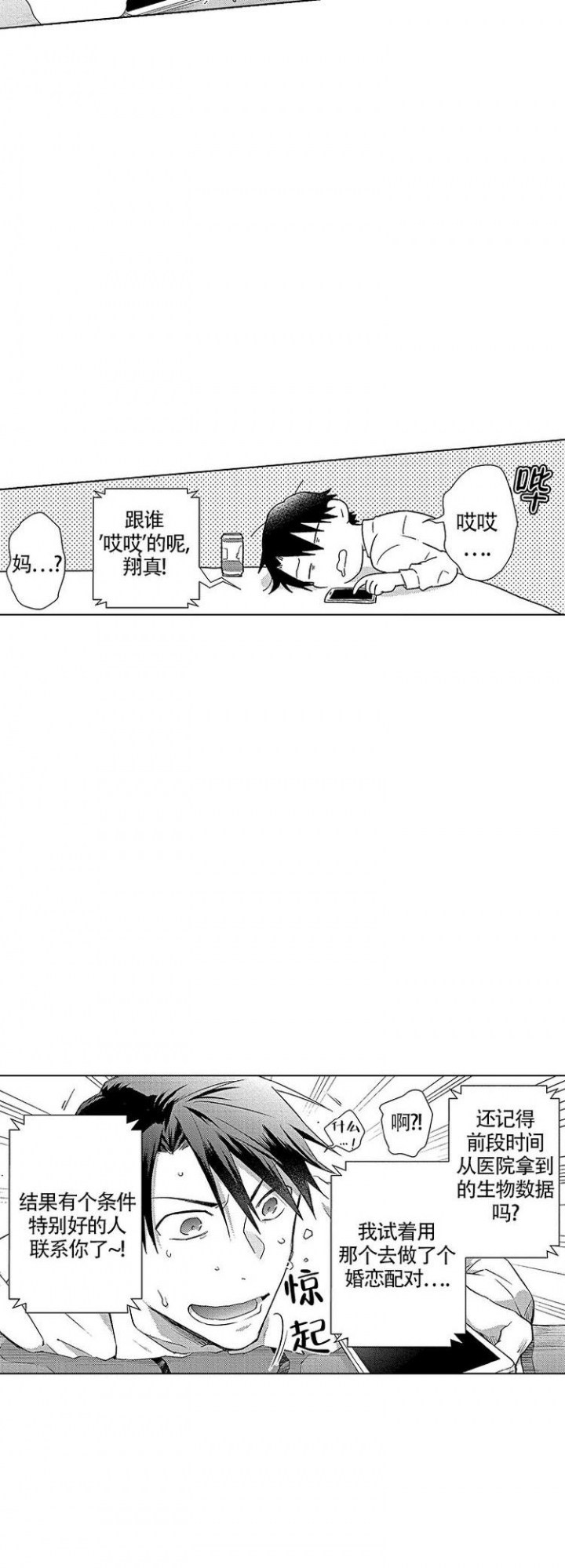 心中的动情期在线漫画,第1话3图