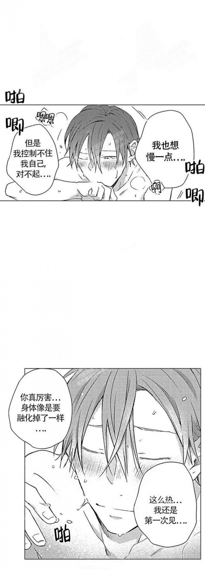 心中的恋人容中尔甲漫画,第7话3图