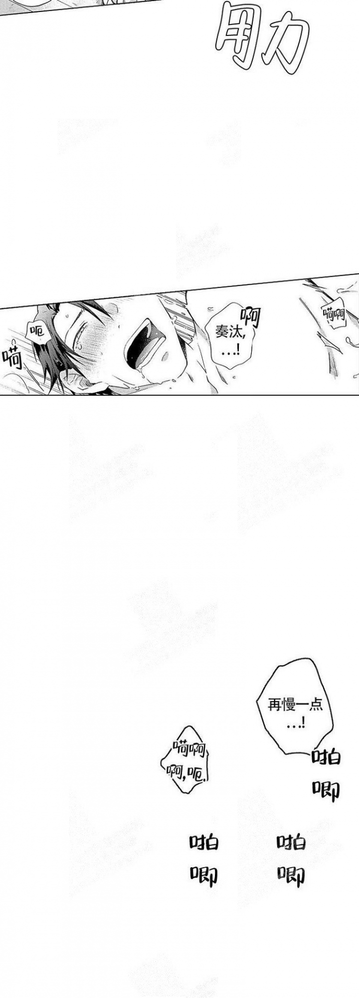 心中的恋人容中尔甲漫画,第7话2图