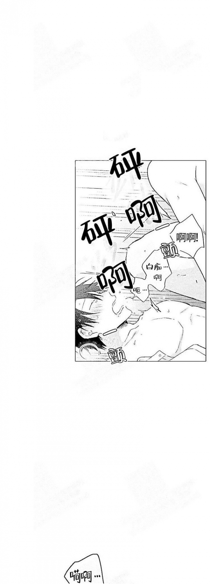 心中的恋人容中尔甲漫画,第7话4图