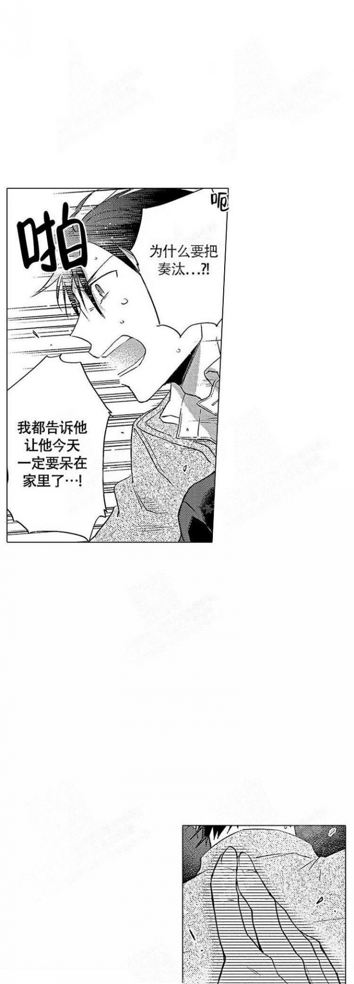 心中的妈妈原唱漫画,第20话2图