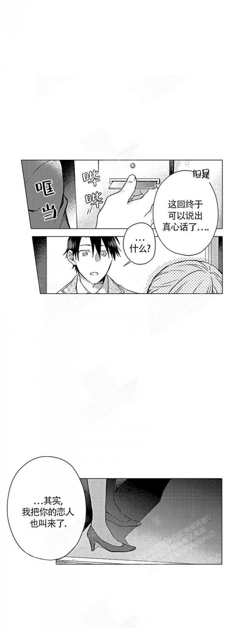 心中的妈妈原唱漫画,第20话1图