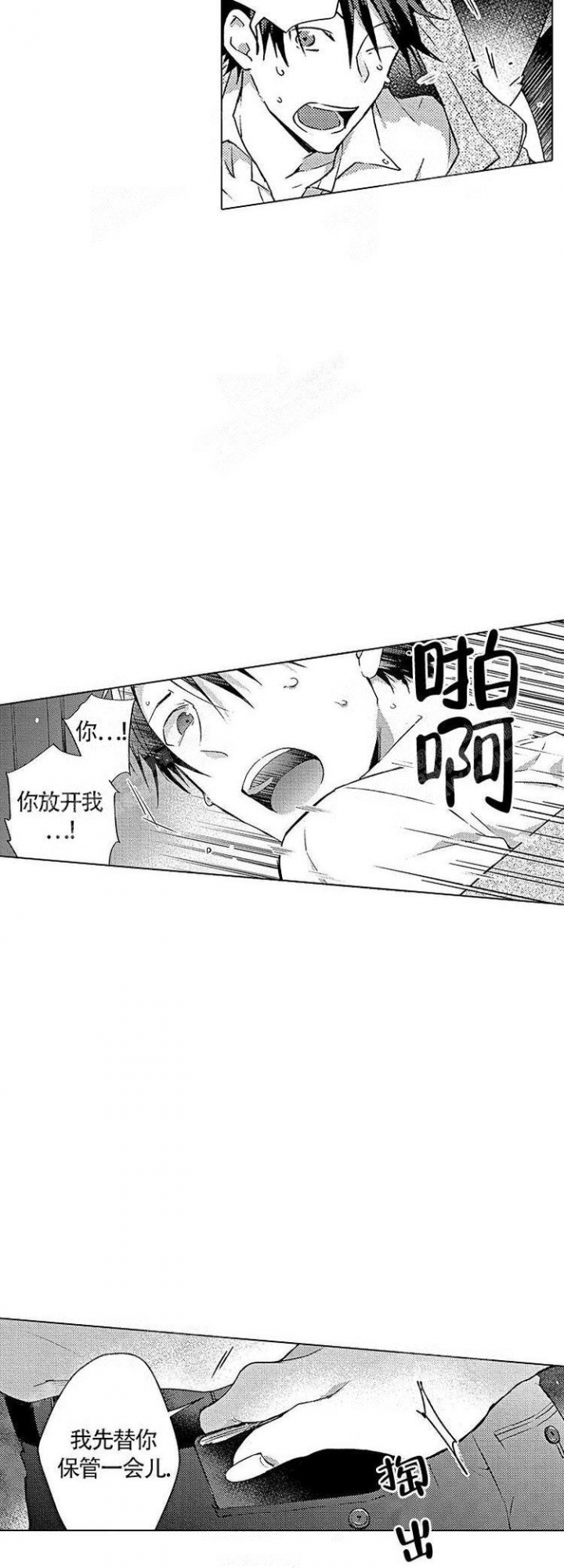 心中的妈妈原唱漫画,第20话4图