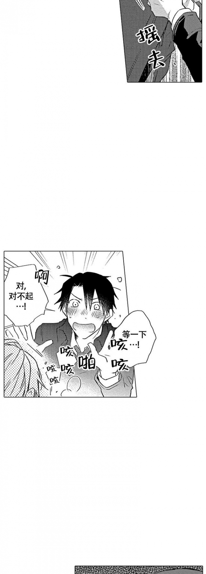 心中难忘的情感漫画,第3话2图
