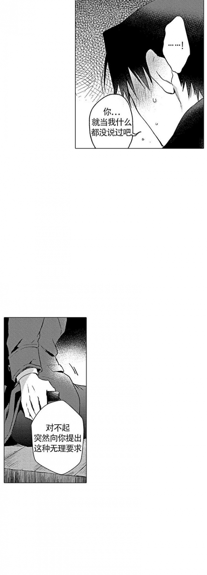 心中难忘的情感漫画,第3话3图