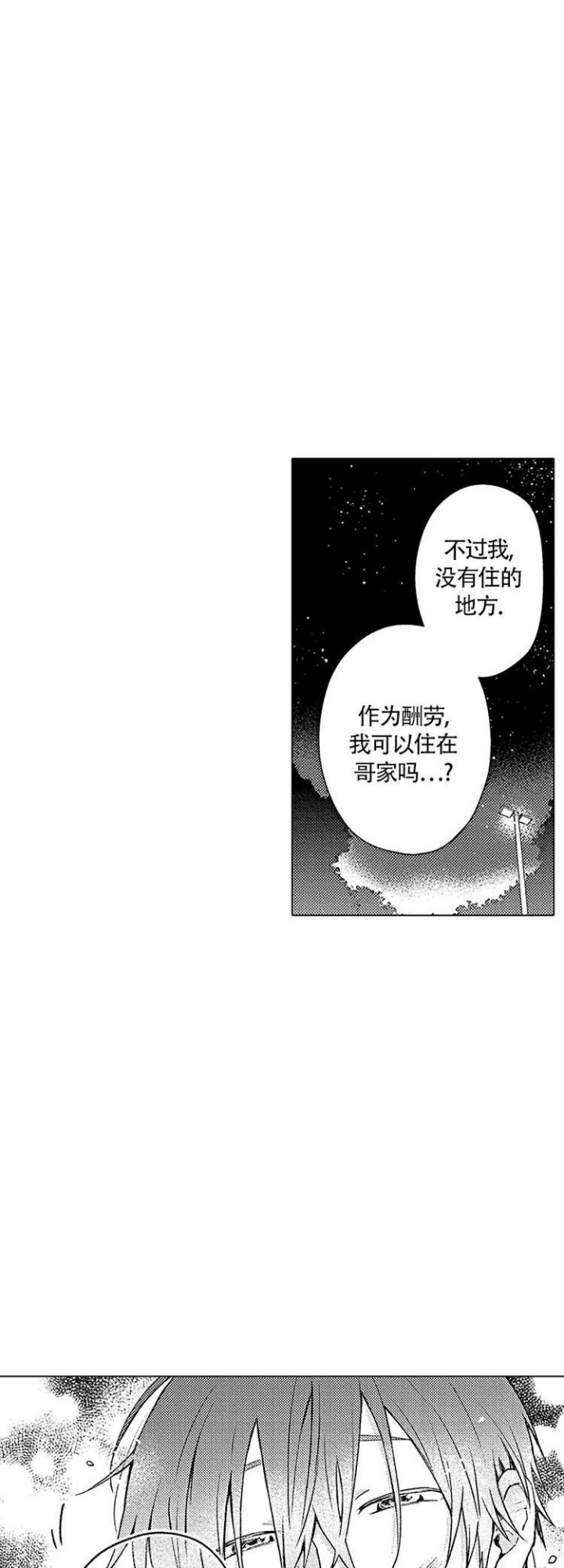 心中难忘的情感漫画,第3话5图