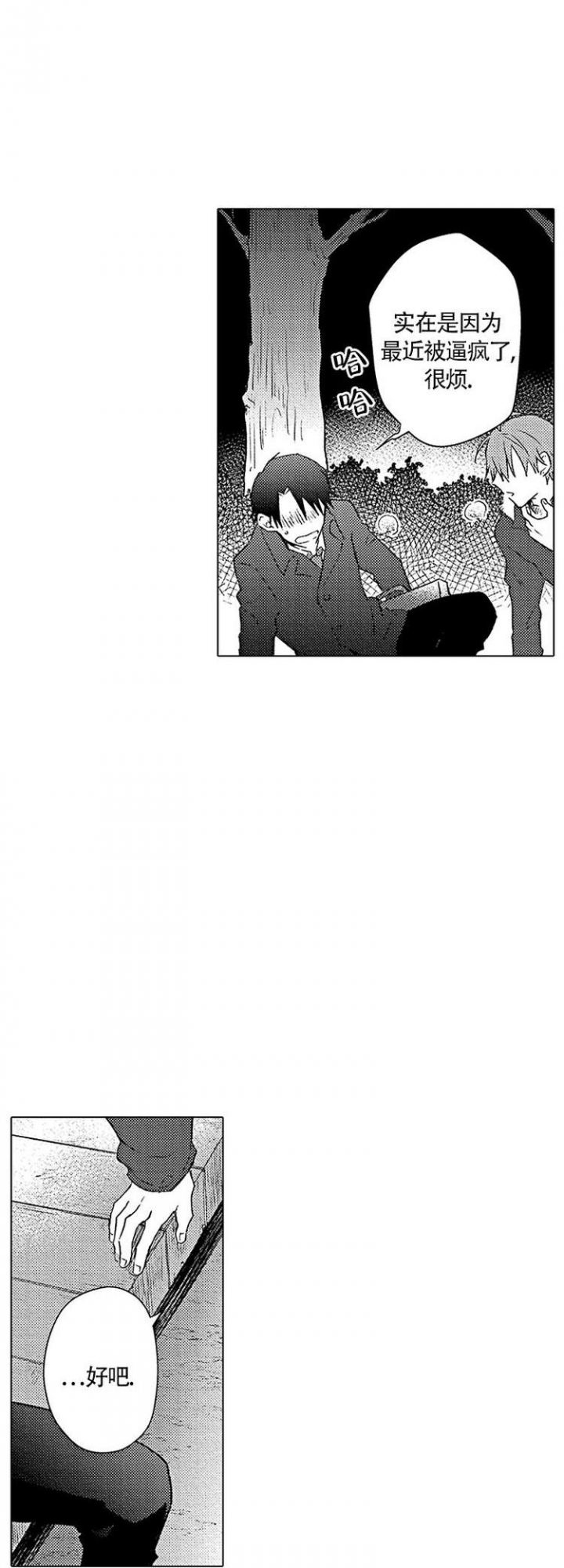 心中难忘的情感漫画,第3话4图