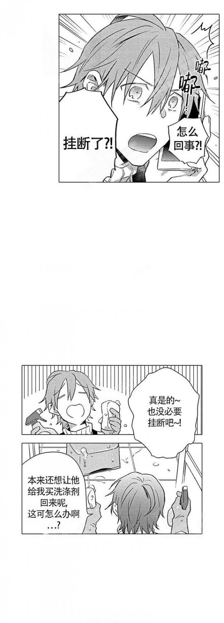 心中难忘的情感漫画,第18话5图