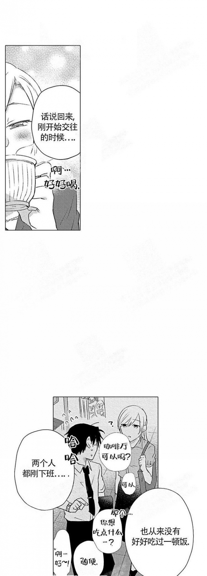 心中难忘的情感漫画,第18话1图