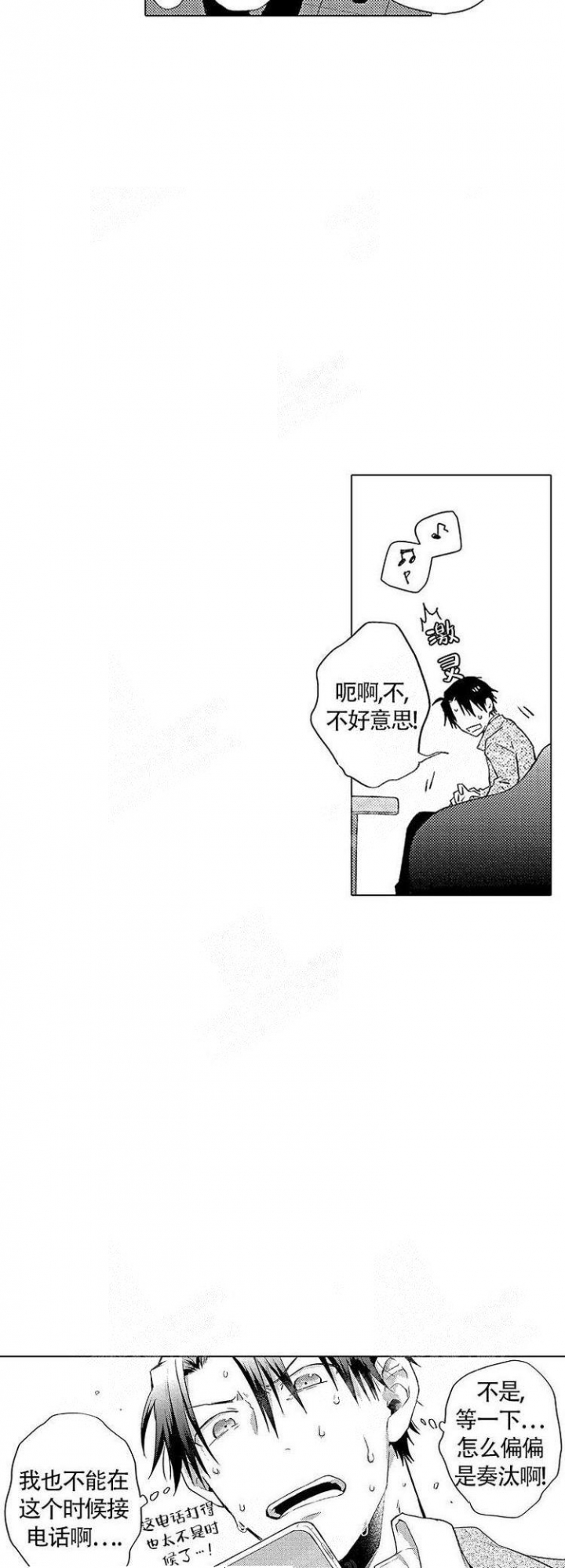 心中难忘的情感漫画,第18话2图