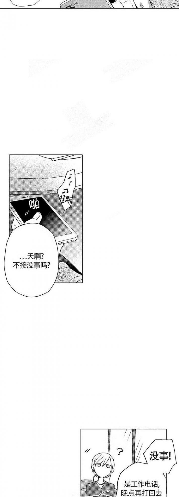 心中难忘的情感漫画,第18话3图