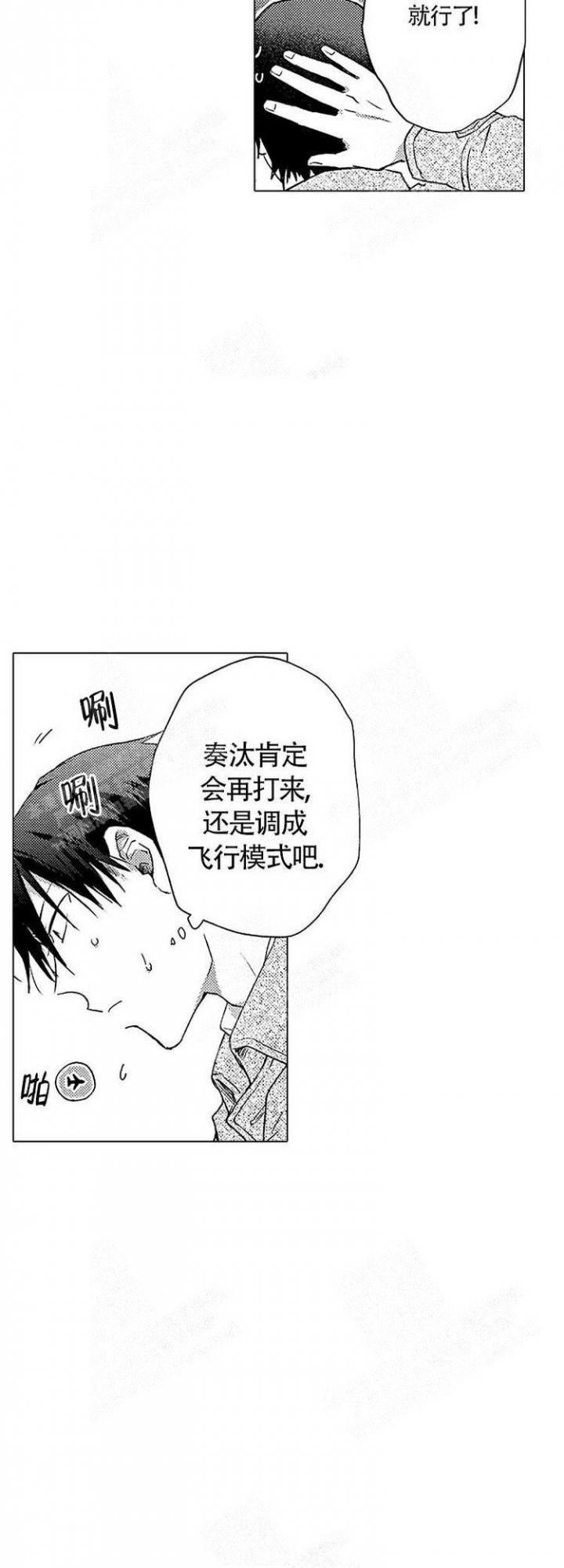 心中难忘的情感漫画,第18话4图