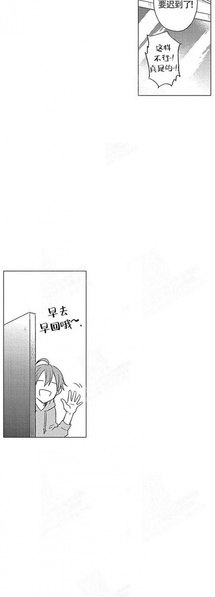 心中的情感诗句漫画,第12话4图