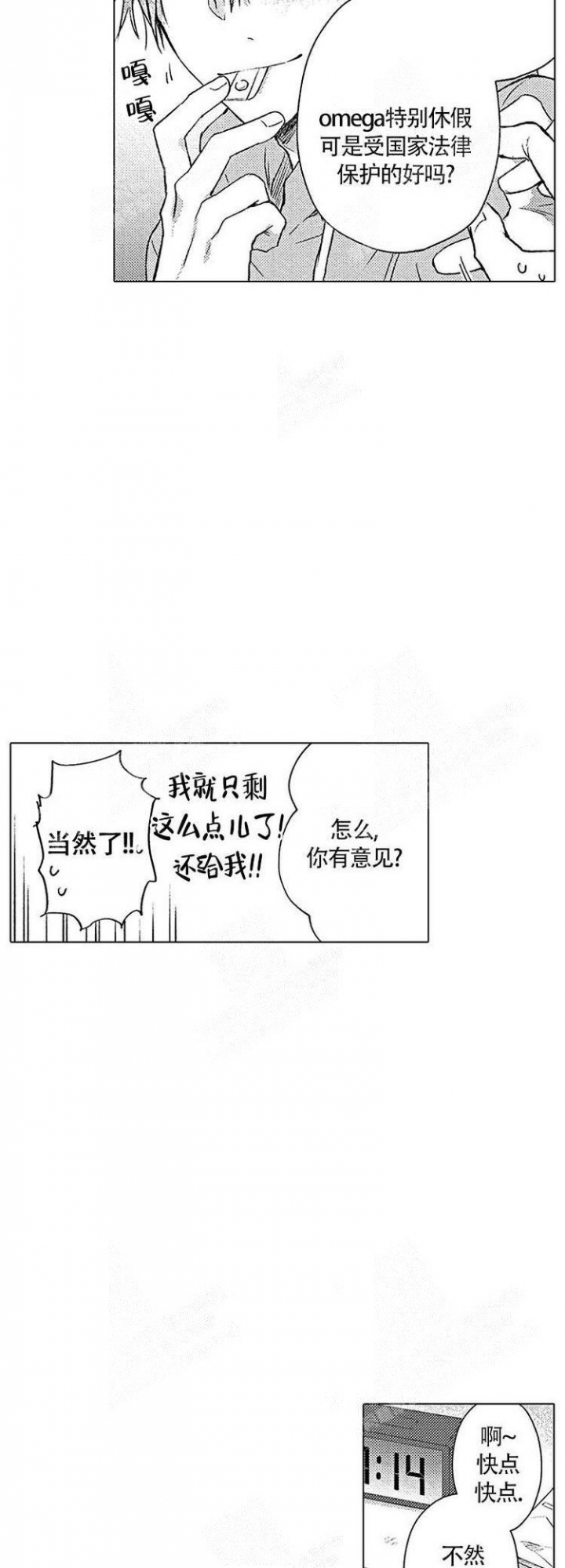 心中的情感诗句漫画,第12话3图