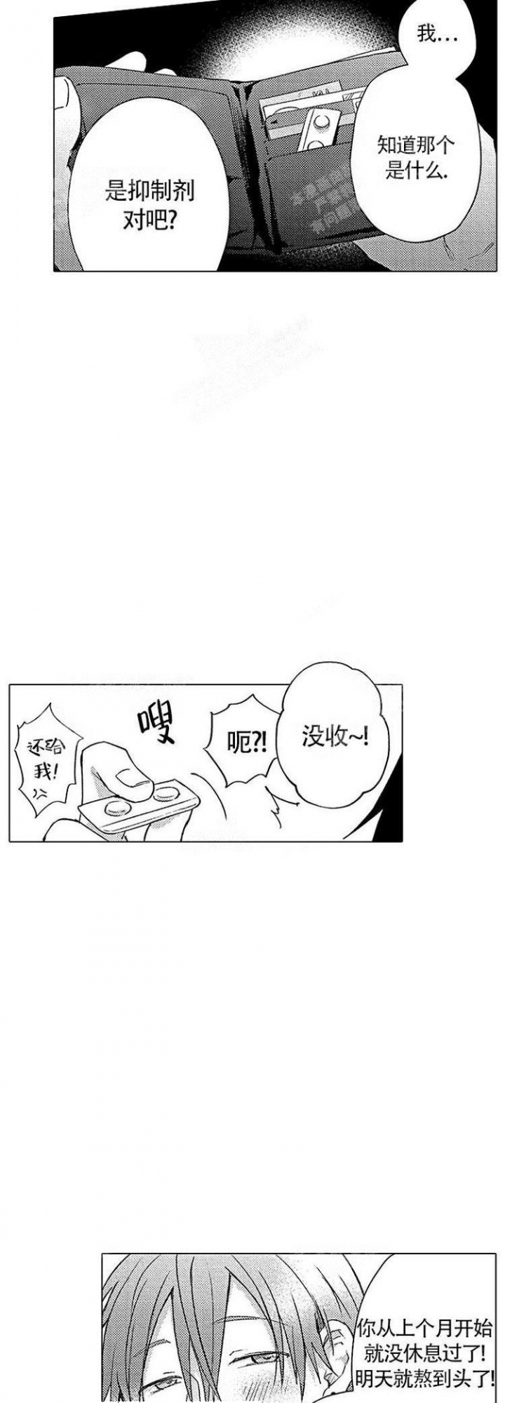 心中的情感诗句漫画,第12话2图