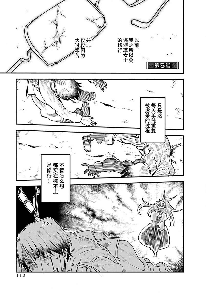 平稳世代的韦驮天们第一季樱花动漫未删减漫画,第5话合理的修行1图
