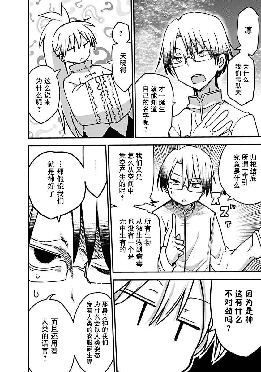 平稳世代的韦驮天们第一季樱花动漫未删减漫画,第5话合理的修行2图