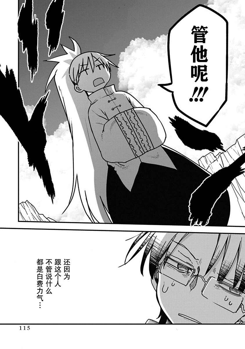 平稳世代的韦驮天们第一季樱花动漫未删减漫画,第5话合理的修行3图