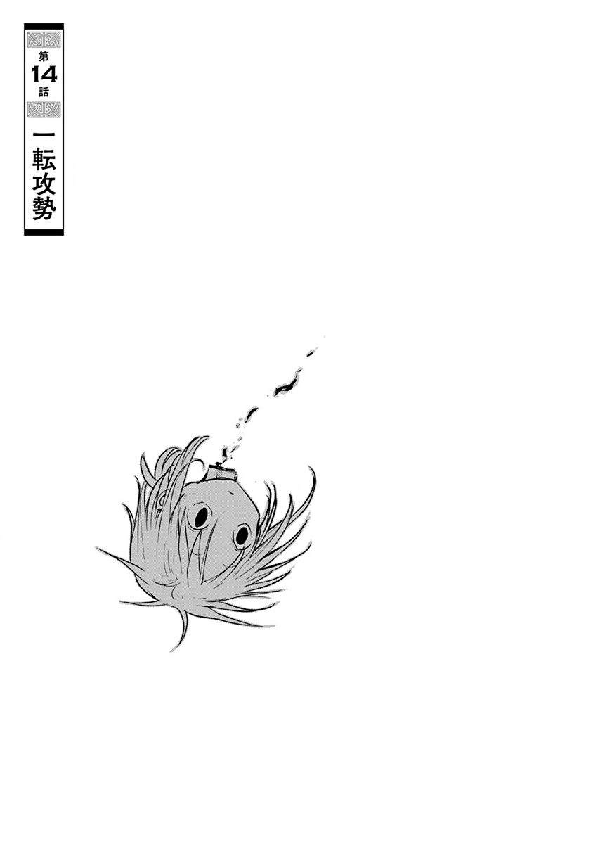 平稳世代韦驮天修女在哪集漫画,第14话1图