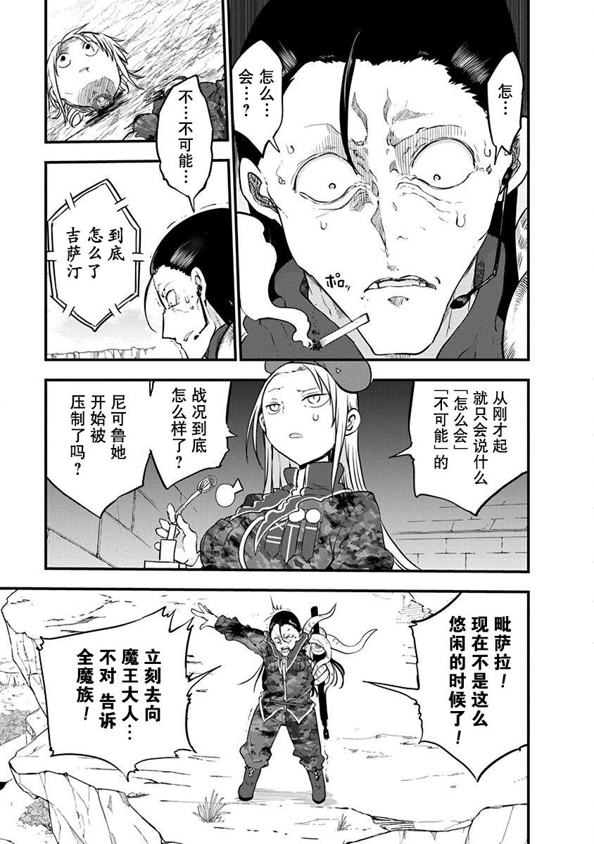平稳世代韦驮天修女在哪集漫画,第14话3图