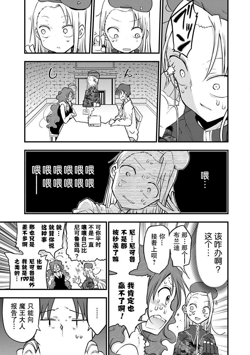 平稳世代韦驮天修女在哪集漫画,第14话5图